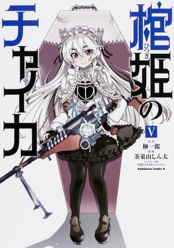 Hitsugi no Chaika