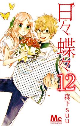 Hibi Chouchou