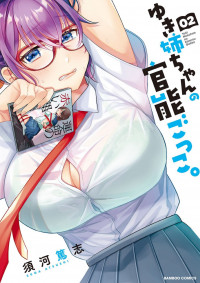 Yuki Nee-chan no Kan-nou Gokko