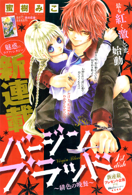 Virgin Blood ~Hiiro no Bansan~